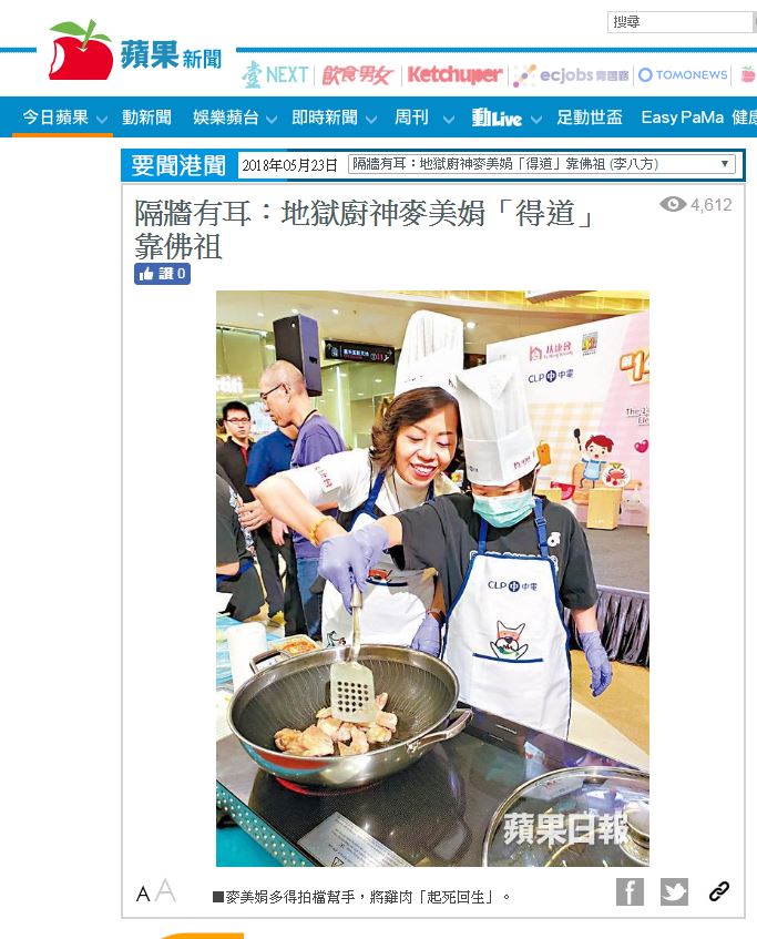 第十四屆「香港最佳老友」運動電能烹飪比賽