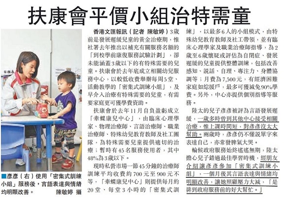 有特殊需要兒童服務(2016年5月26日)-由文匯報報導