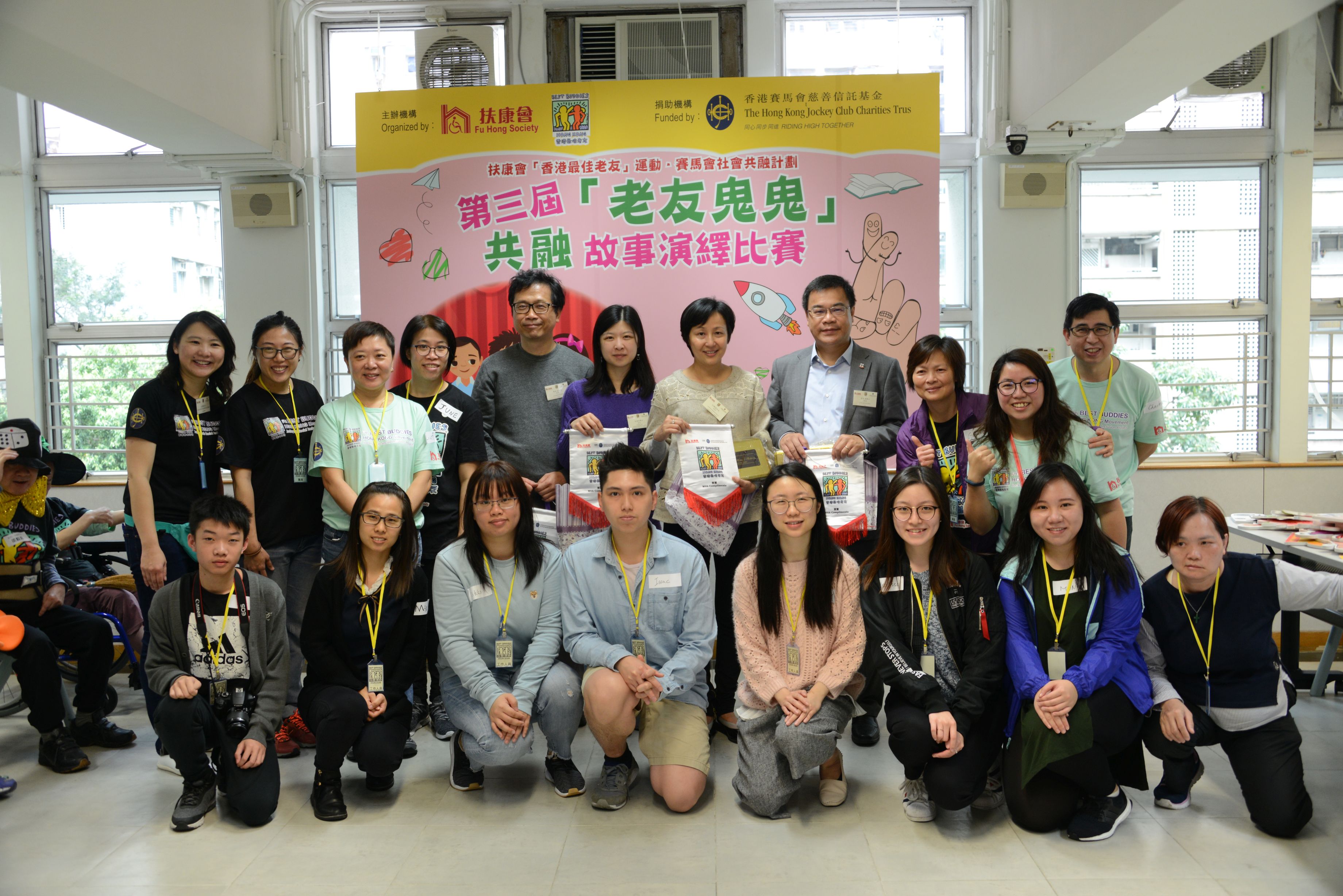 扶康會 Fu Hong Society