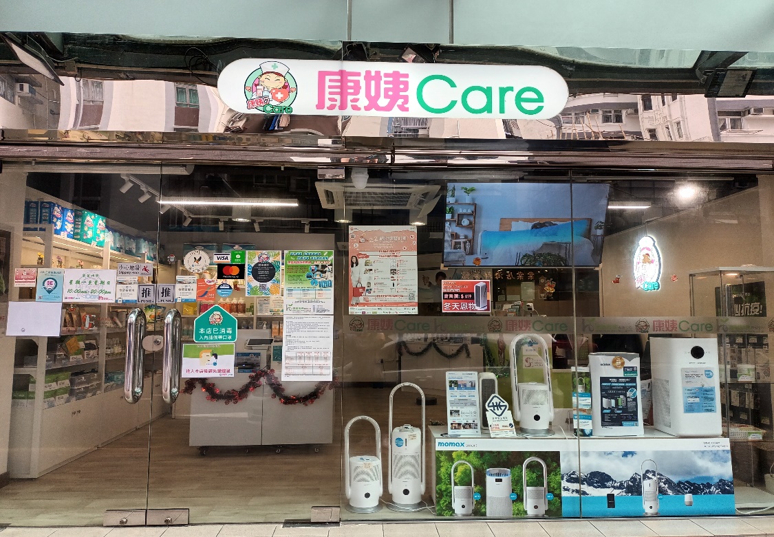 消毒防護用品專門店