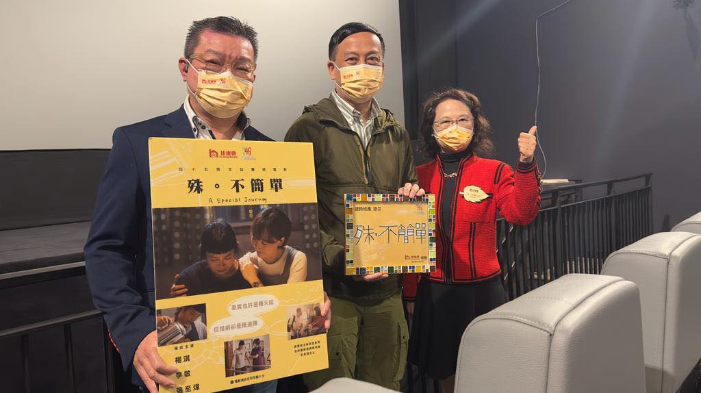 獲建時地產捐助支持分別於12月11日及18日假圓方百老匯戲院PREMIERE ELEMENTS合共舉辦3場四十五周年誌慶微電影「殊・不簡單」放映會。