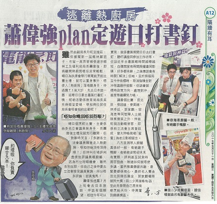 第十三屆「香港最佳老友」運動電能烹飪比賽(2017年5月31日)-由蘋果日報報導