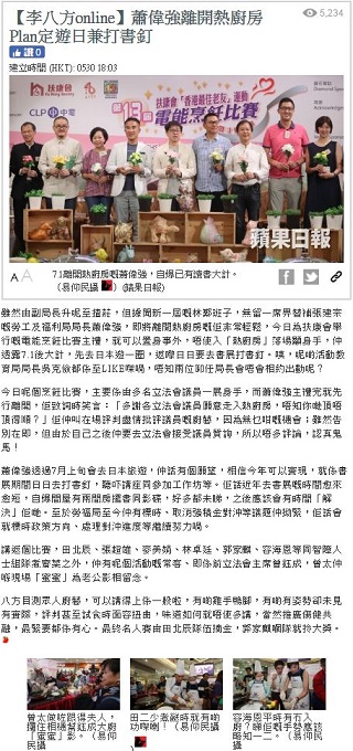 第十三屆「香港最佳老友」運動電能烹飪比賽(2017年5月30日)-由蘋果即時新聞報導