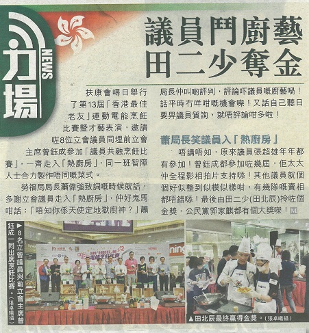 第十三屆「香港最佳老友」運動電能烹飪比賽(2017年5月31日)-由都市日報報導