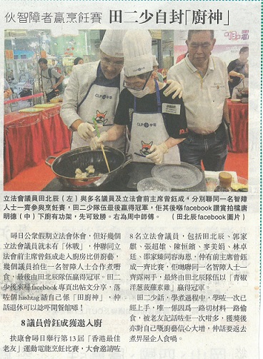 第十三屆「香港最佳老友」運動電能烹飪比賽(2017年5月31日)-由明報報導