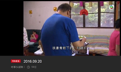 扶康家庭「和諧軒」報導(2016年9月20日)-由TVB「時事多面睇」報導
