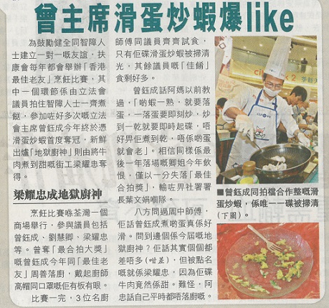 第十二屆「香港最佳老友」運動電能烹飪比賽 (2016年6月27日)-由蘋果日報報導