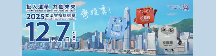 2025 年立法會換屆選舉