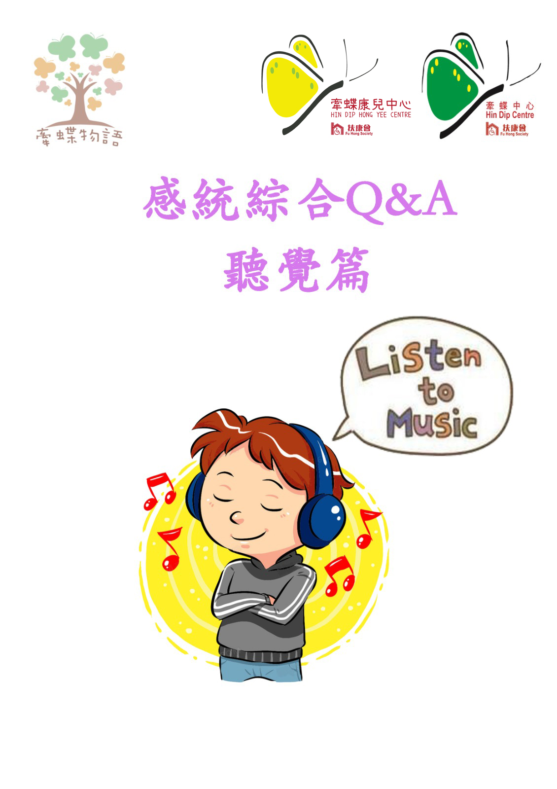 感覺統合Q&A-視覺篇