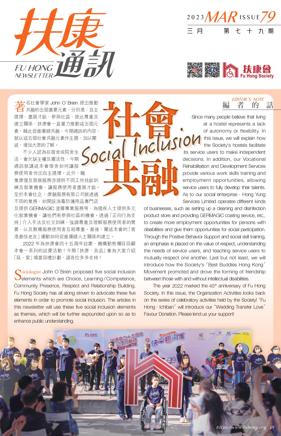扶康通訊第八十期