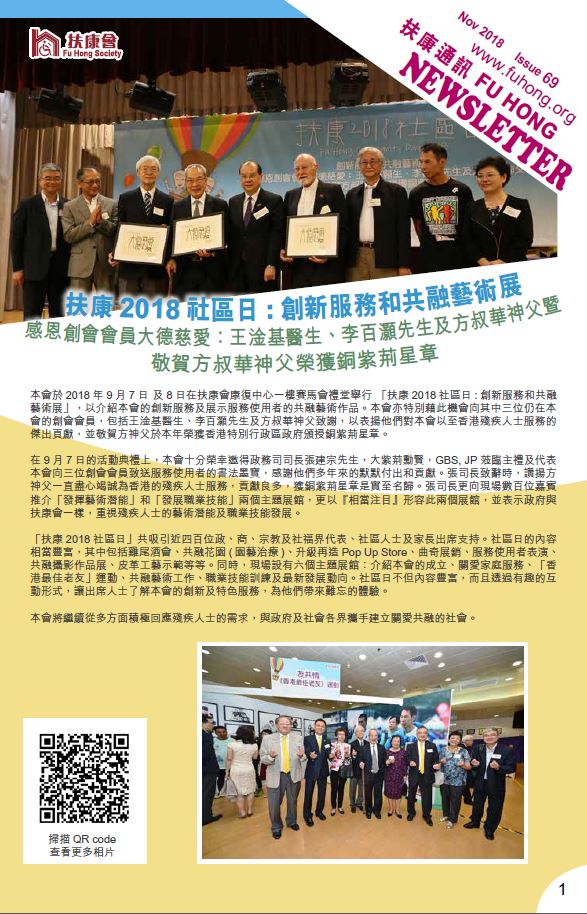 扶康通訊第七十一期