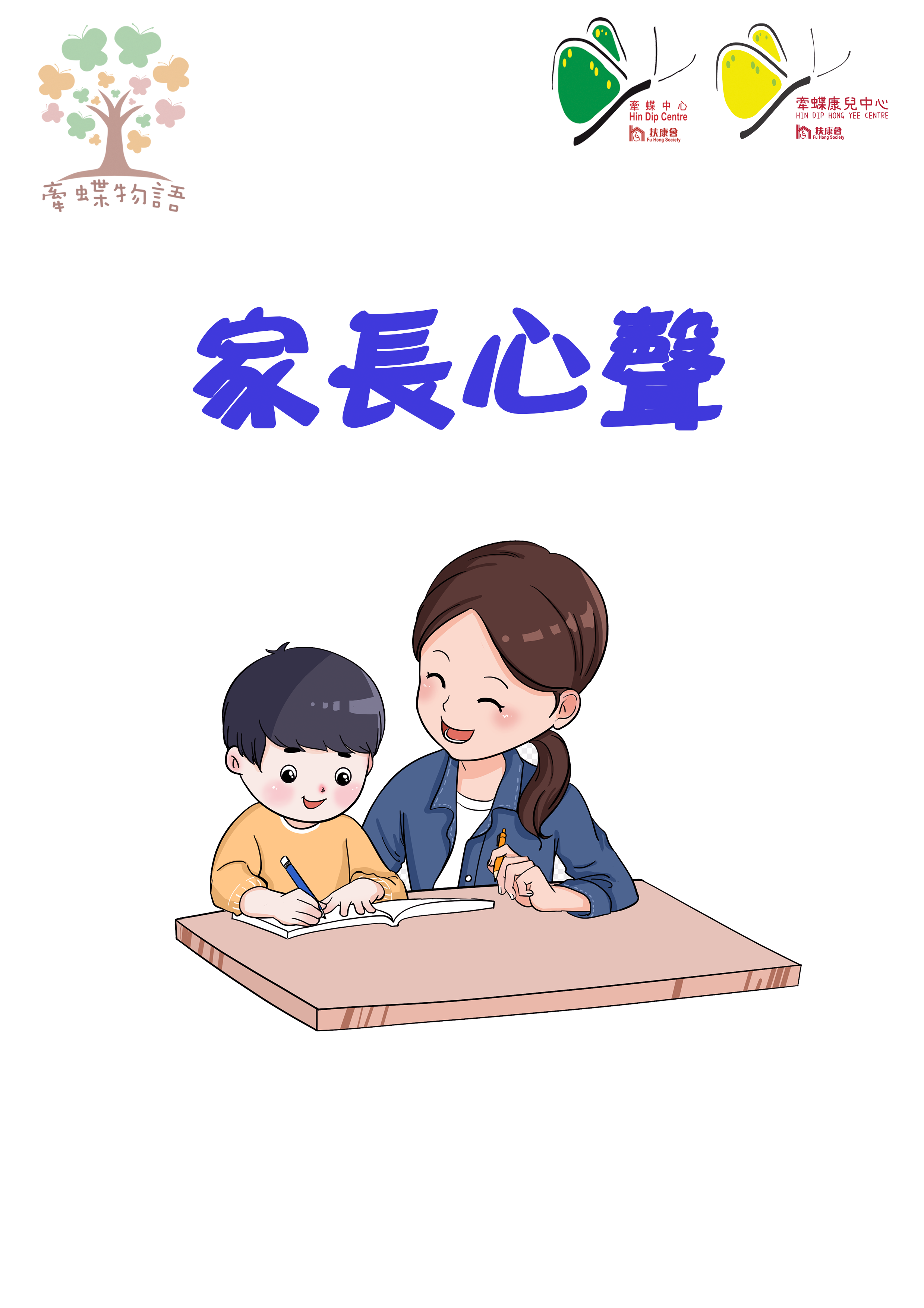 小髮絲．大挑戰
