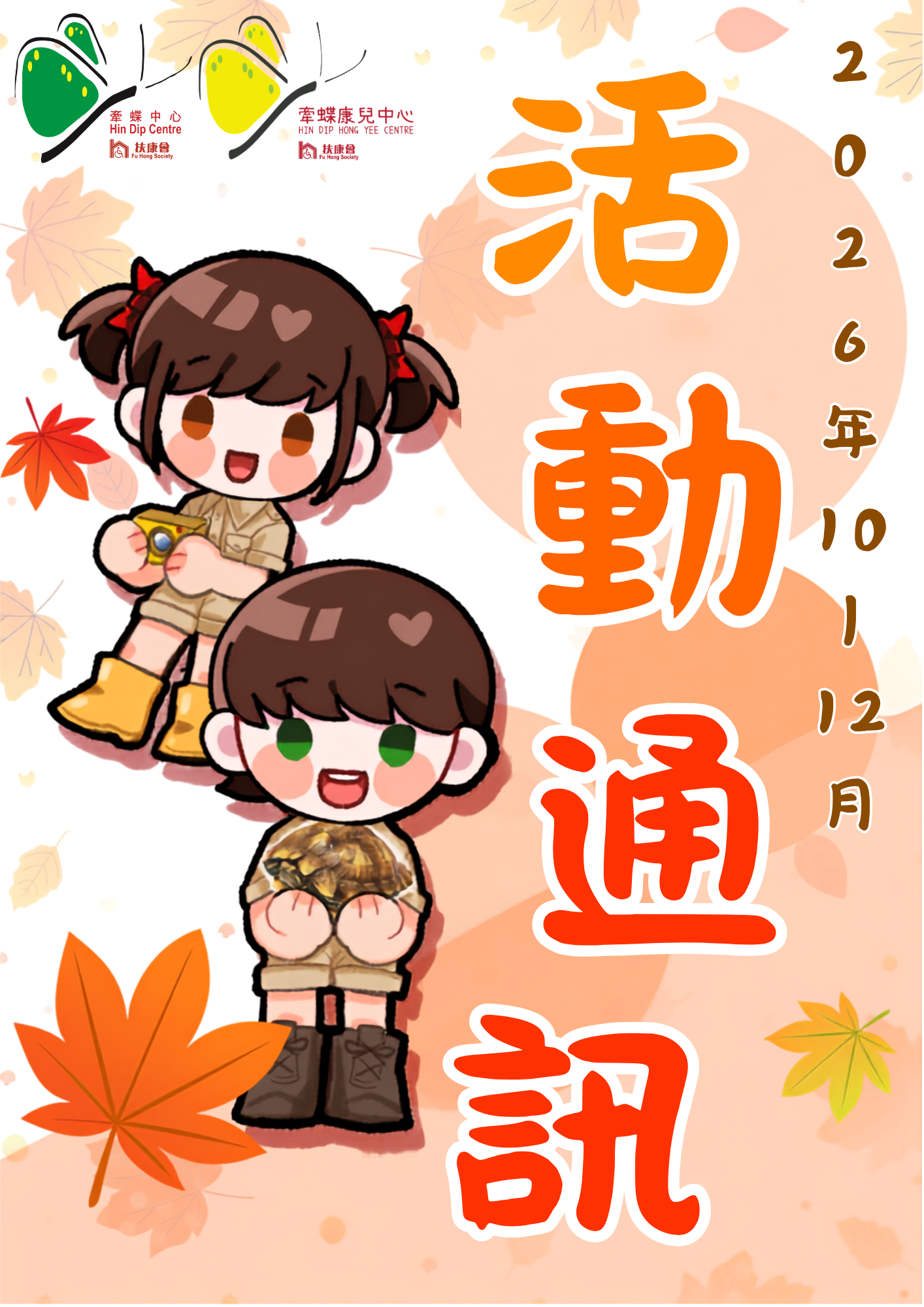 牽蝶通訊