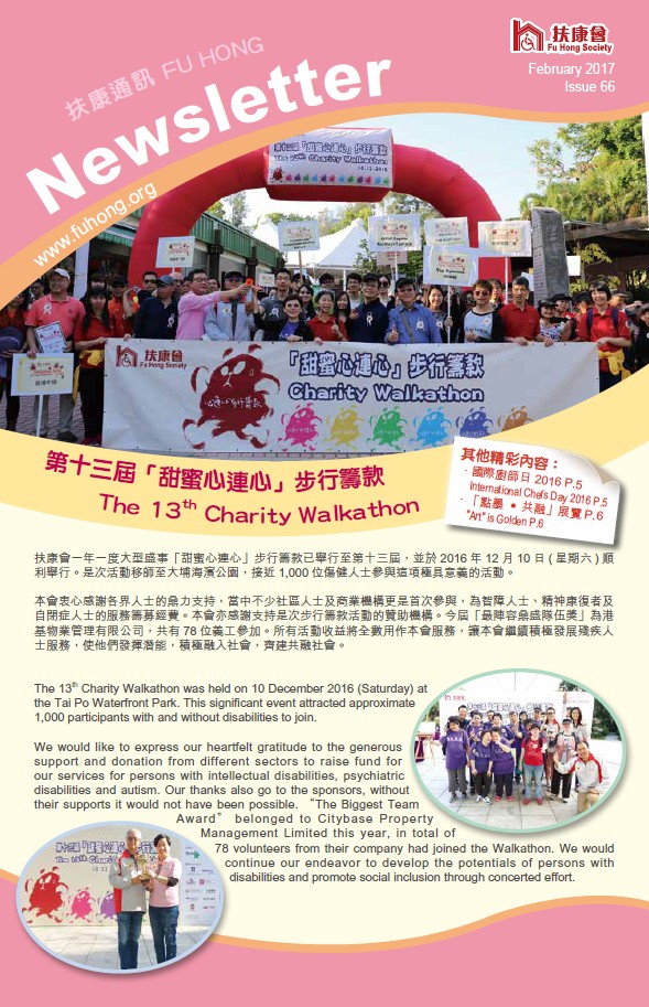 扶康通訊第六十八期