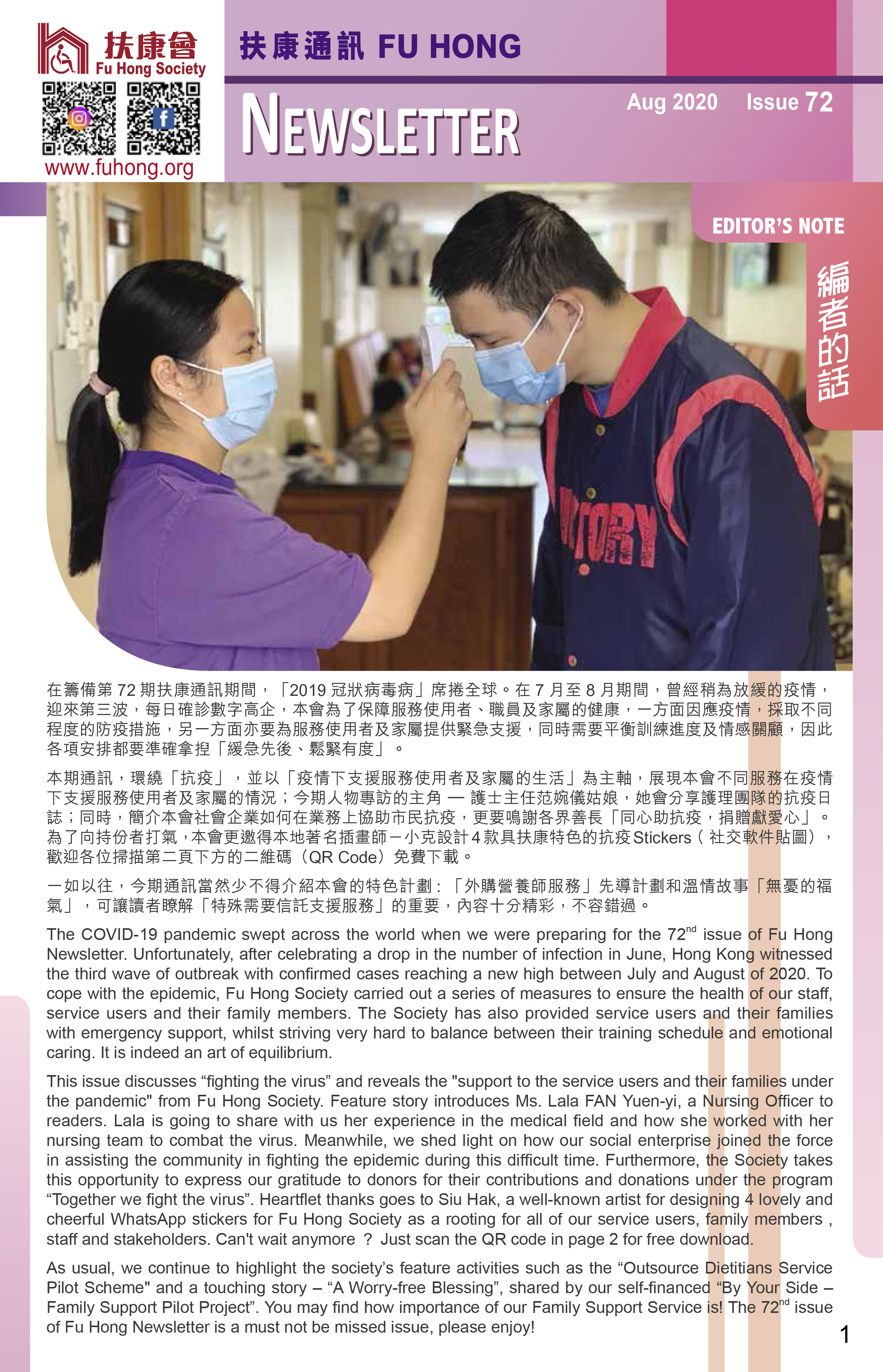扶康通訊第七十四期