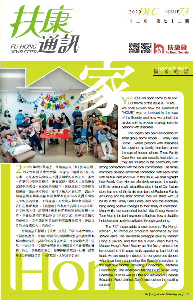 扶康通訊第七十四期