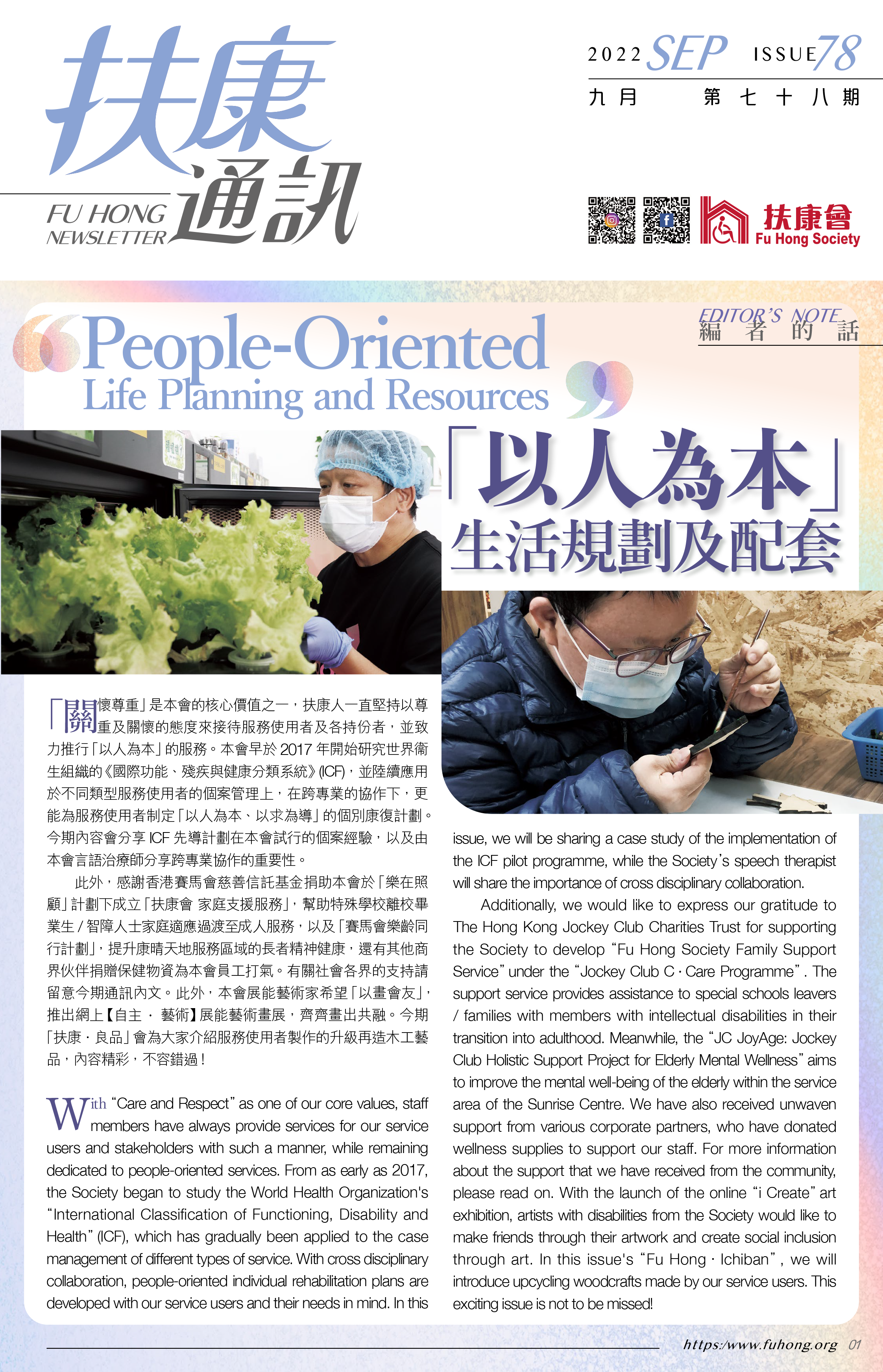 扶康通訊第八十期