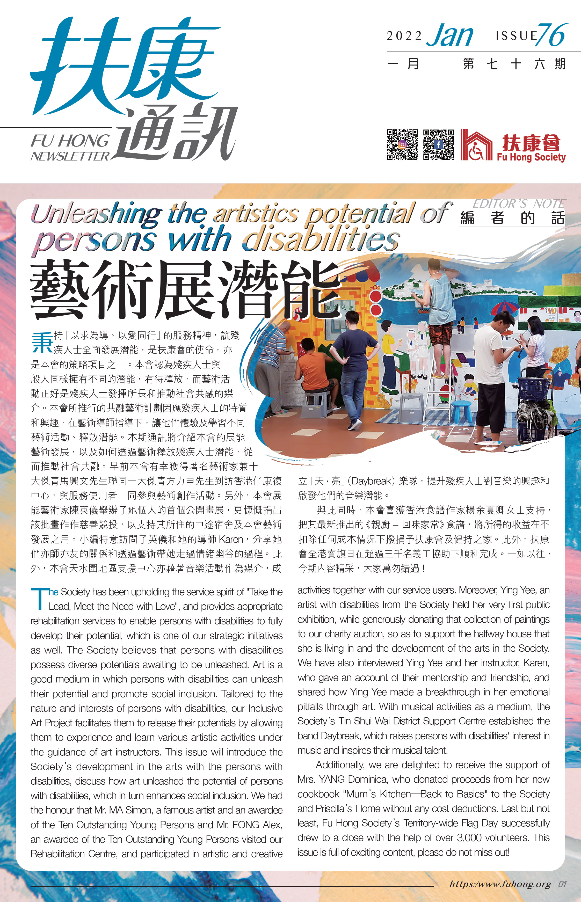 扶康通訊第七十七期
