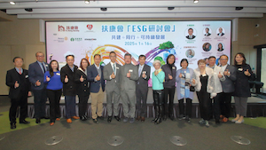 研討會邀請了多位嘉賓，包括黃光耀先生 MH和司徒永富博士等，分享在ESG實踐中所獲得的寶貴經驗