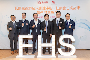 邀得勞工及褔利局局長孫玉菡先生JP、社會福利署署長杜永恒先生JP、邱達根立法會議員，及相關政府官員和社區持份者蒞臨，一同見證歷史性一刻